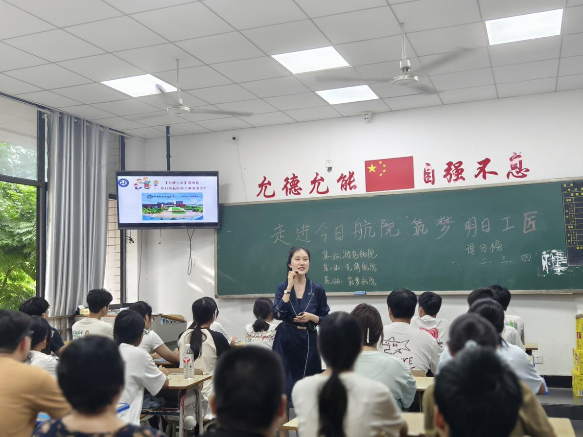 走进今日航院,筑梦明日工匠——思政课部朱一妃老师为新生讲授 “开学第一课”