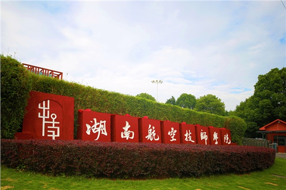 千亿体育在线智能制造产教融合实训基地项目红线外消防设施工程竞争性谈判邀请公告