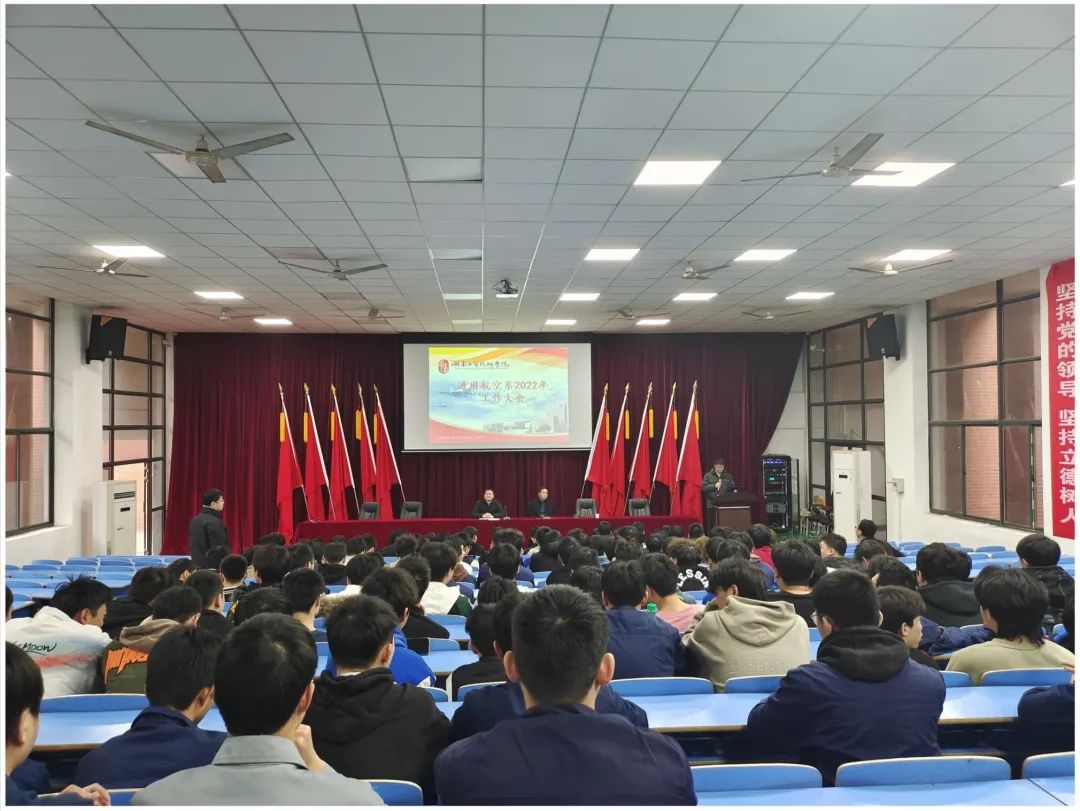 千亿体育在线航空工程系举行新学期表彰大会