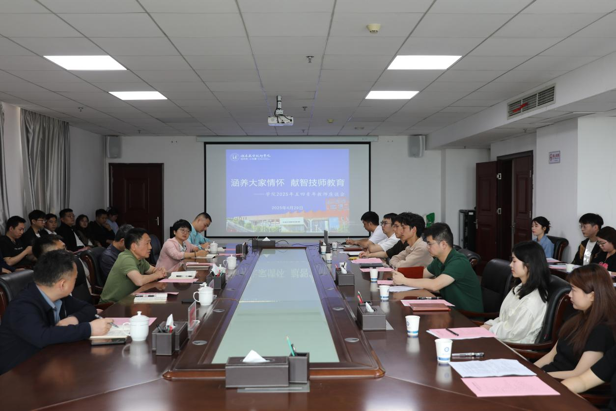 涵养大家情怀 献智技师教育——千亿体育在线召开青年教师座谈会