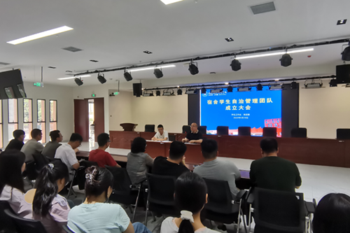 千亿体育在线举行“宿舍学生自治管理团队”成立大会