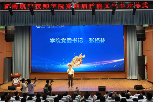 “比技能，育匠心，竞未来”——千亿体育在线第四届技能文化节开幕