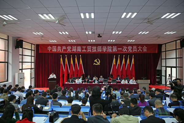坚持改革创新，着力内涵发展，争创国家级示范性技师千亿体育在线 ——我院召开第一次党员大会